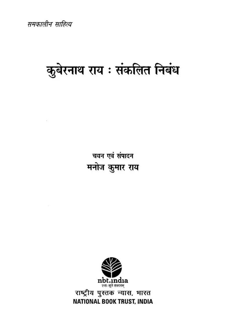 Kubernath Rai Compiled Essay - Indya
