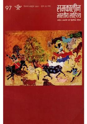 Contemporary Indian Literature Bimonthly Magazine Of Sahitya Akademi Year Issue Septemberoctober An Old And Rare Book