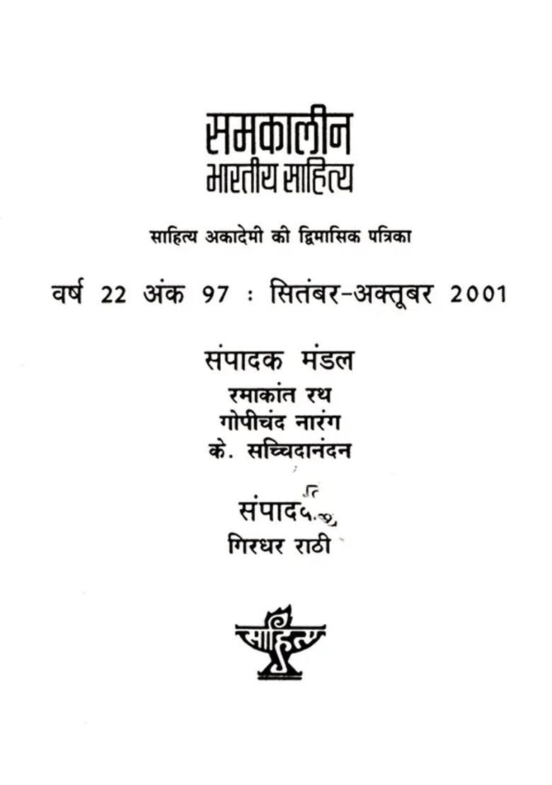Contemporary Indian Literature Bimonthly Magazine Of Sahitya Akademi Year Issue Septemberoctober An Old And Rare Book - Indya