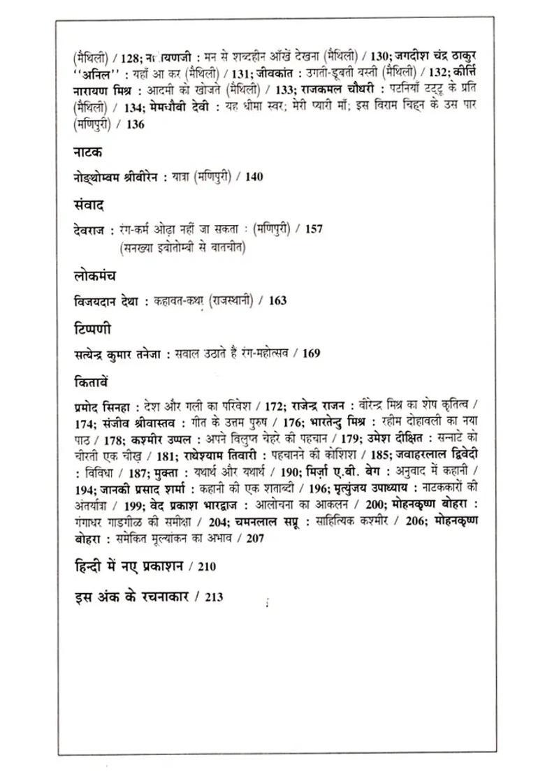 Contemporary Indian Literature Bimonthly Magazine Of Sahitya Akademi Year Issue Septemberoctober An Old And Rare Book - Indya