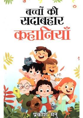 Evergreen Childrens Stories