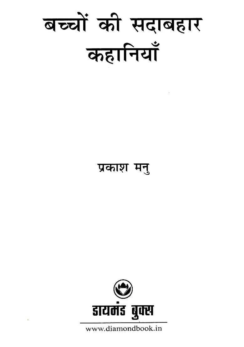 Evergreen Childrens Stories - Indya