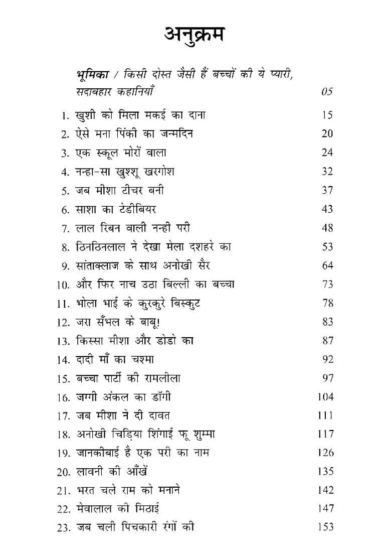 Evergreen Childrens Stories - Indya