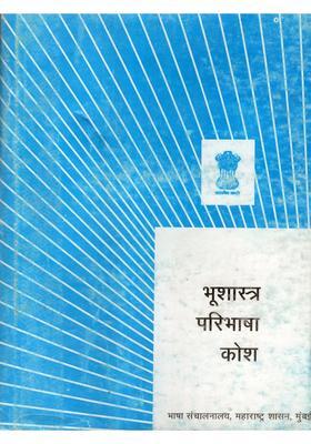 Geology Definition Dictionary An Old And Rare Book In Marathi