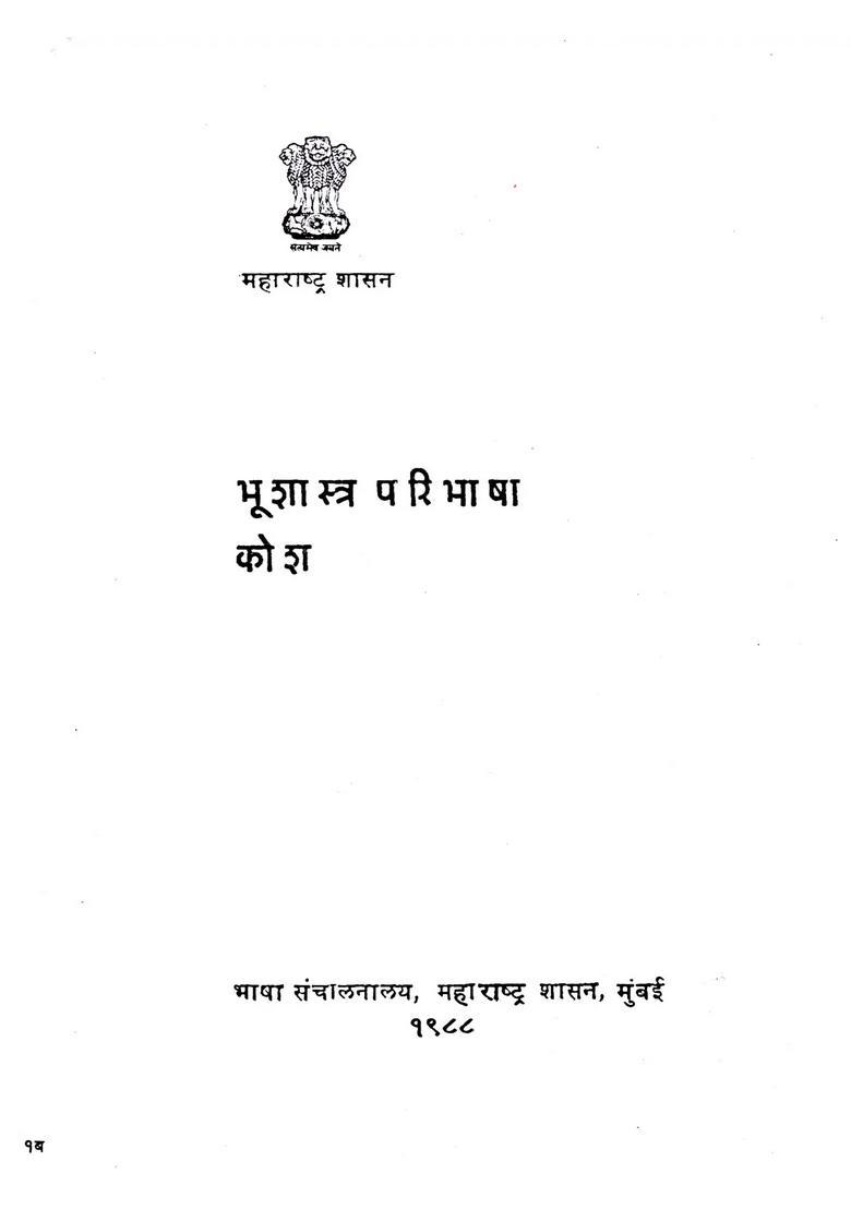 Geology Definition Dictionary An Old And Rare Book In Marathi - Indya
