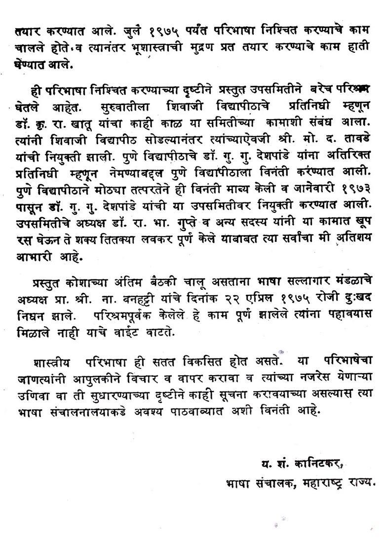 Geology Definition Dictionary An Old And Rare Book In Marathi - Indya