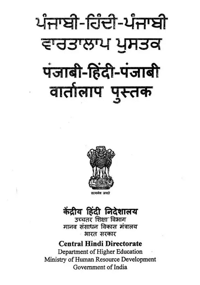 Punjabi Hindi Punjabi Conversation Guide - Indya