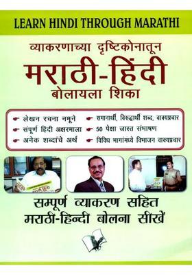 Learn Hindi Through Marathi Learn To Speak Marathihindi With Complete Grammar