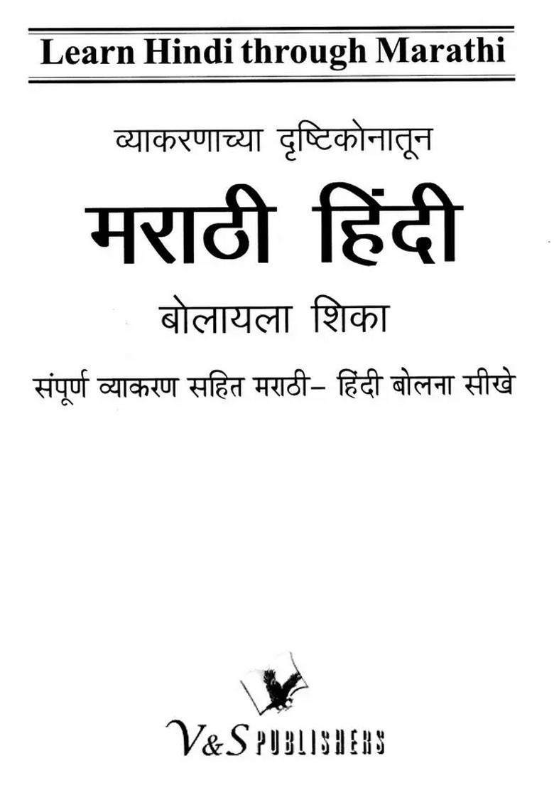 Learn Hindi Through Marathi Learn To Speak Marathihindi With Complete Grammar - Indya