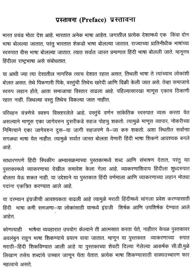 Learn Hindi Through Marathi Learn To Speak Marathihindi With Complete Grammar - Indya