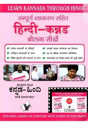 Learn Kannada Through Hindi Learn To Speak Hindikannada With Complete Grammar