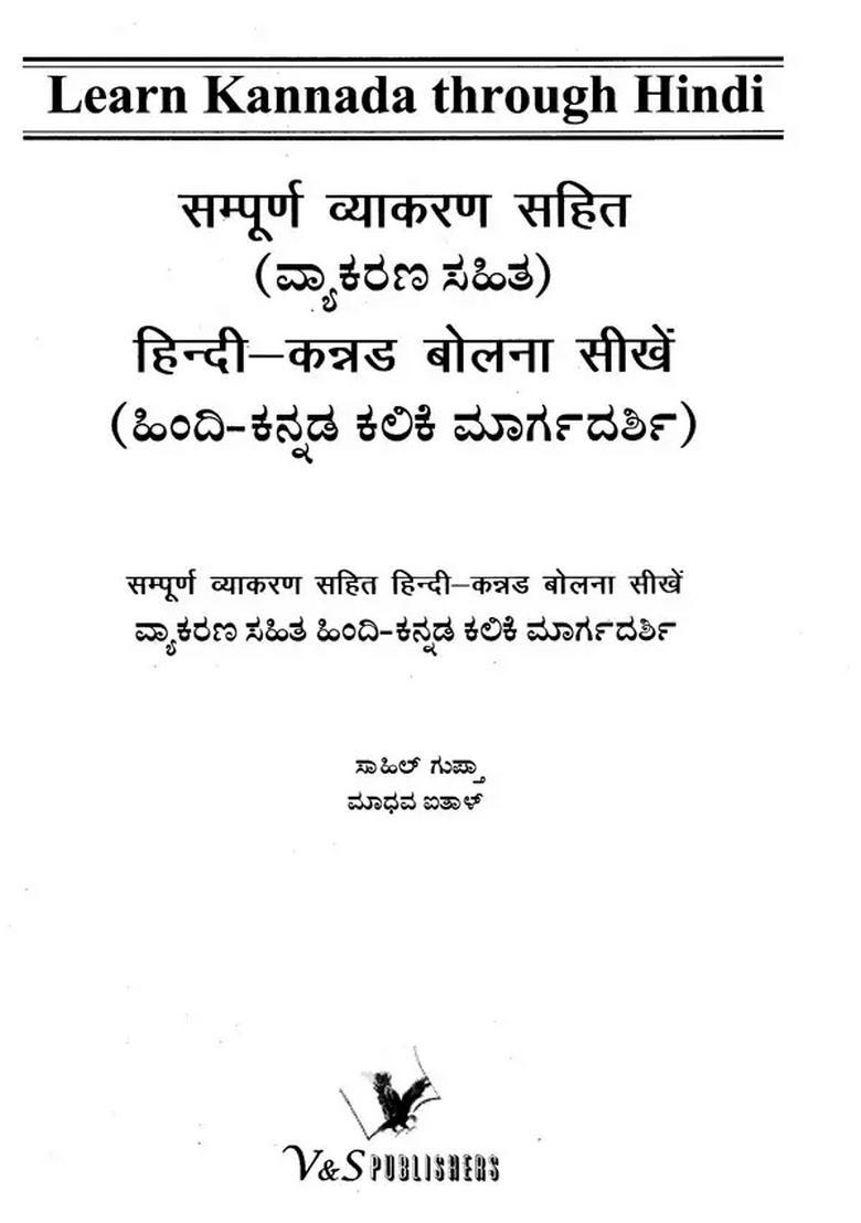 Learn Kannada Through Hindi Learn To Speak Hindikannada With Complete Grammar - Indya