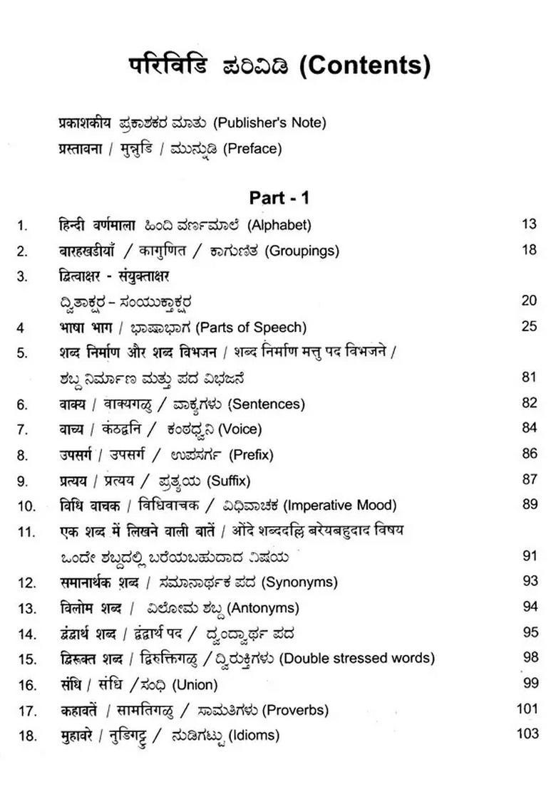 Learn Kannada Through Hindi Learn To Speak Hindikannada With Complete Grammar - Indya