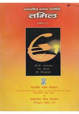 Bhartiya Bhasha Jyoti Tamil Part