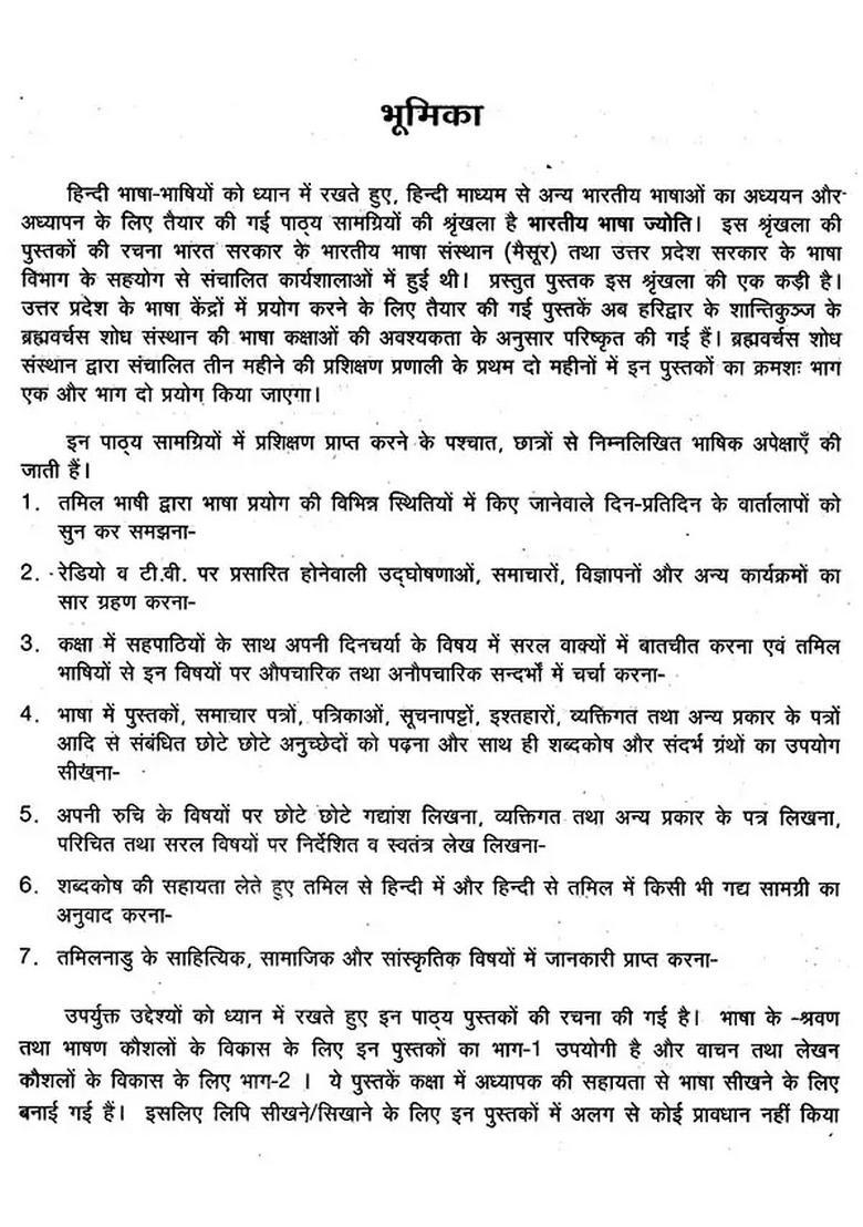 Bhartiya Bhasha Jyoti Tamil Part - Indya