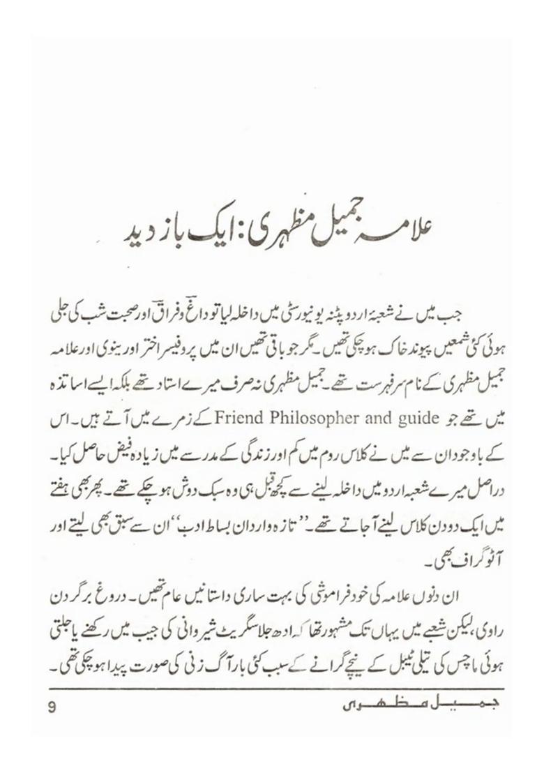 Jameel Mazhari A Twoday National Seminar Was Held On October In Urdu - Indya