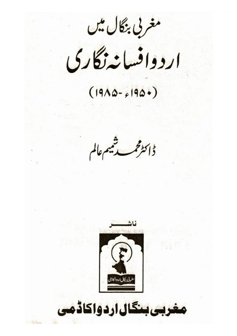 Maghrabi Bangal Mein Urdu Afsana Nigari - Indya