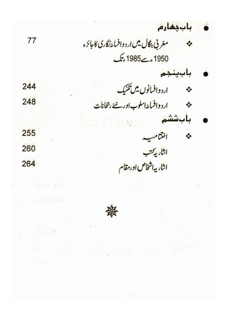 Maghrabi Bangal Mein Urdu Afsana Nigari - Indya