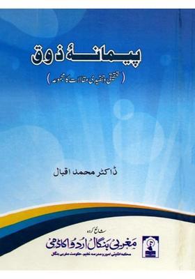 Paimanaezauq A Collection Of Scholarly Critical Essays