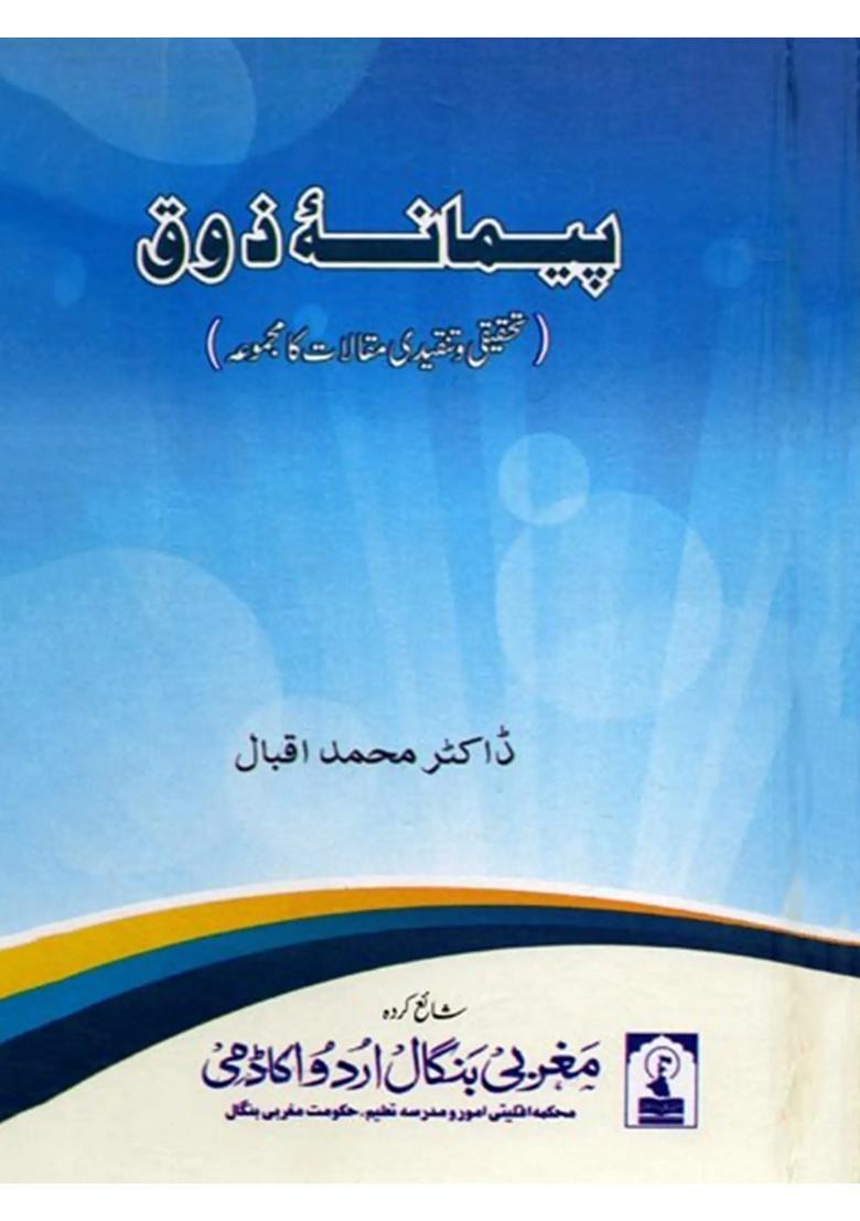 Paimanaezauq A Collection Of Scholarly Critical Essays - Indya