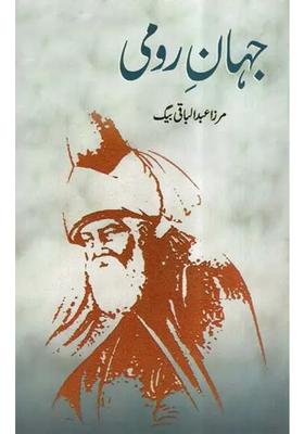 Jahan E Rumi Urdu