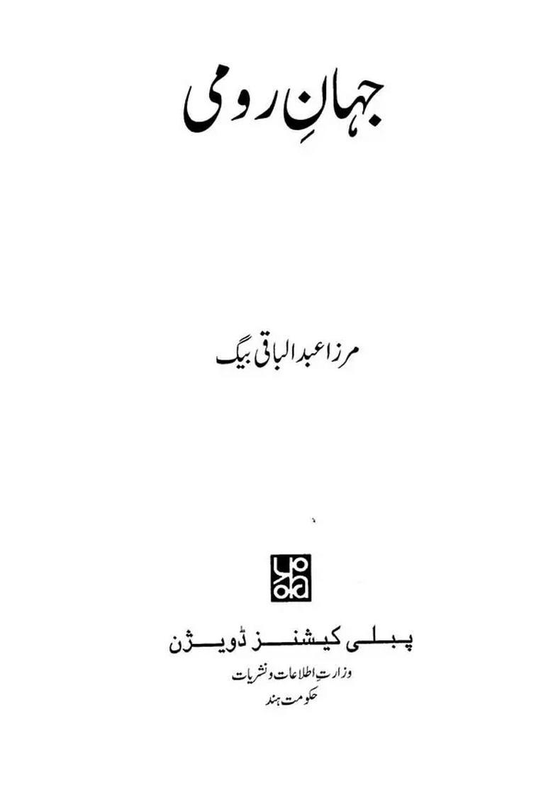 Jahan E Rumi Urdu - Indya