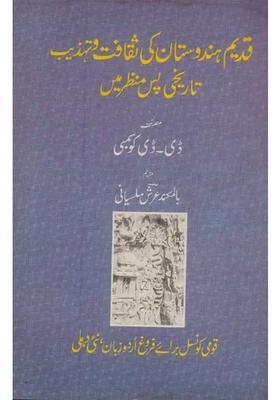 Qadeem Hindustan Ki Saqafat Va Tehzeeb Tareekh Pas Manzar Men In Urdu Am Old And Rare Book
