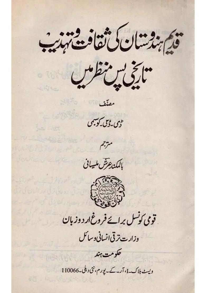 Qadeem Hindustan Ki Saqafat Va Tehzeeb Tareekh Pas Manzar Men In Urdu Am Old And Rare Book - Indya