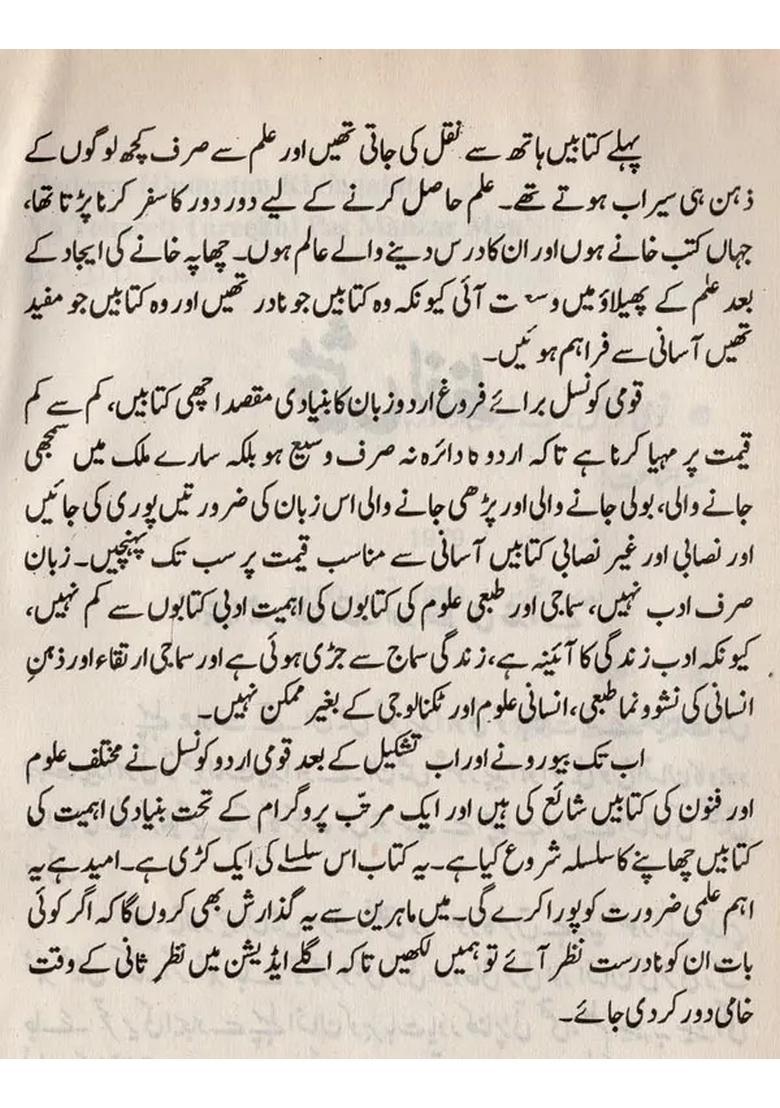 Qadeem Hindustan Ki Saqafat Va Tehzeeb Tareekh Pas Manzar Men In Urdu Am Old And Rare Book - Indya