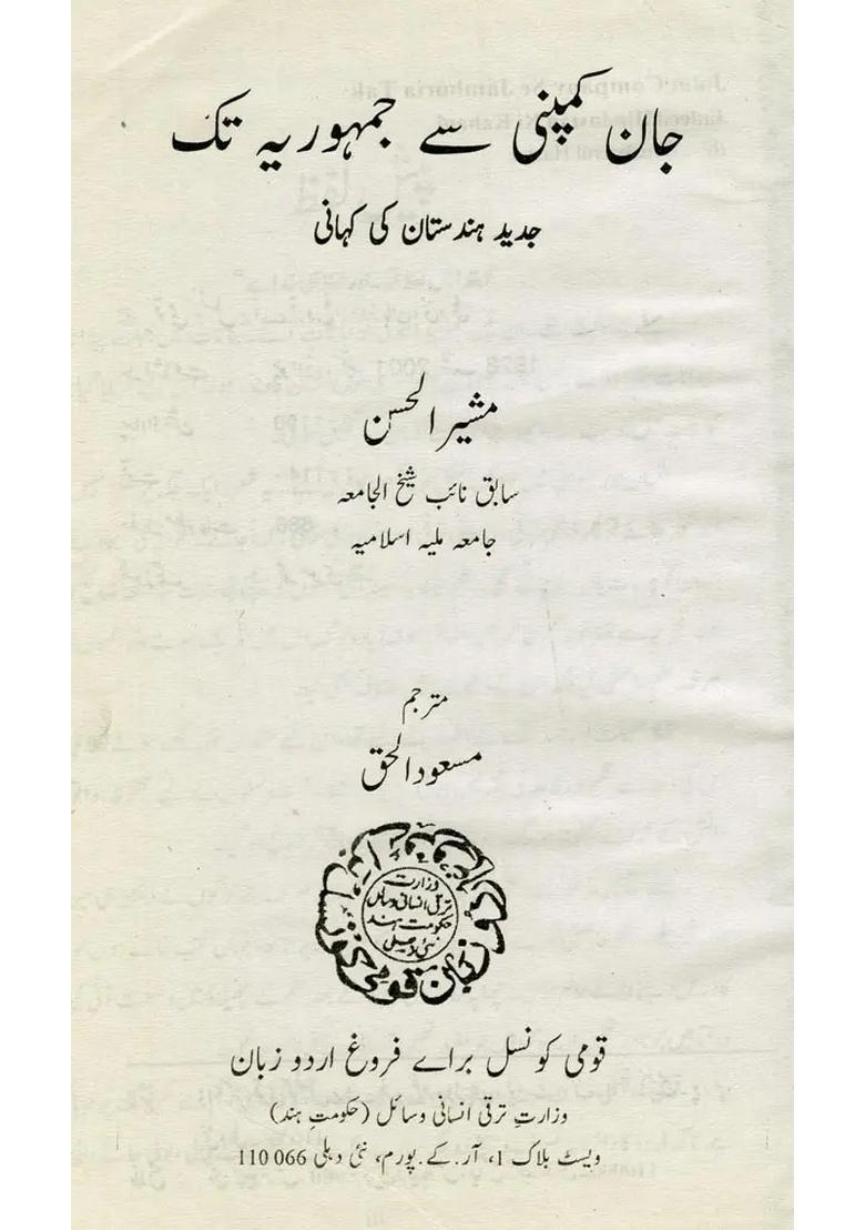 John Campany Se Jamhuria Tak Jadeed Hindustan Ki Kahani In Urdu - Indya