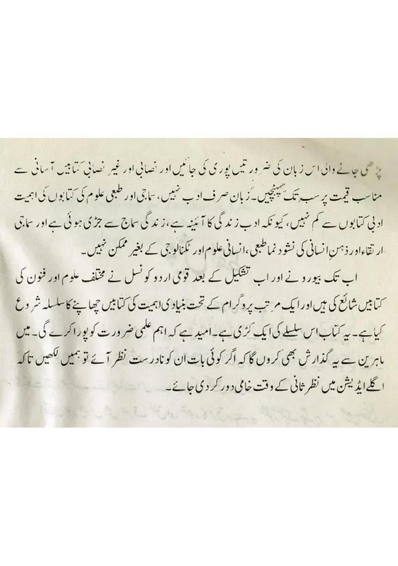 John Campany Se Jamhuria Tak Jadeed Hindustan Ki Kahani In Urdu - Indya