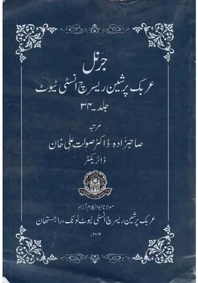 Journal Arabic Persian Research Institute Volume An Old And Rare Book Urdu