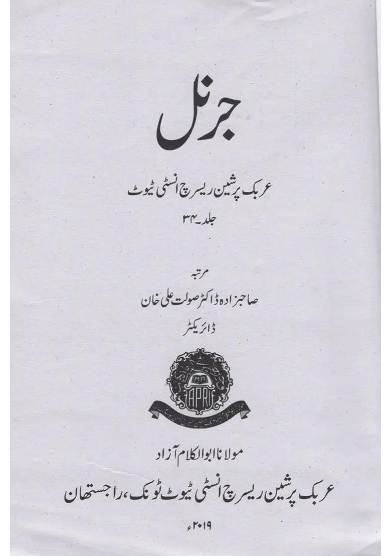 Journal Arabic Persian Research Institute Volume An Old And Rare Book Urdu - Indya