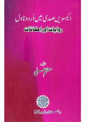 Ekkisvin Sadi Mein Urdu Novel Rivayat Aur Imkanat A Collection Of Critical Essays Urdu