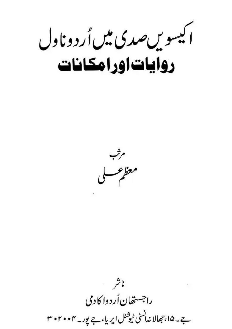 Ekkisvin Sadi Mein Urdu Novel Rivayat Aur Imkanat A Collection Of Critical Essays Urdu - Indya