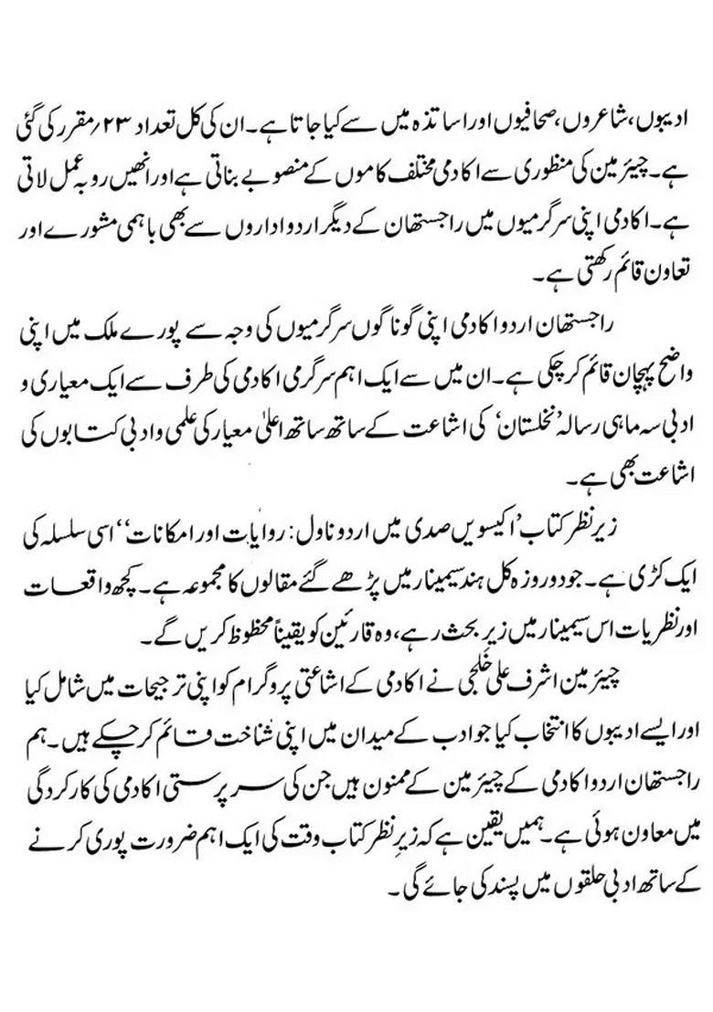 Ekkisvin Sadi Mein Urdu Novel Rivayat Aur Imkanat A Collection Of Critical Essays Urdu - Indya