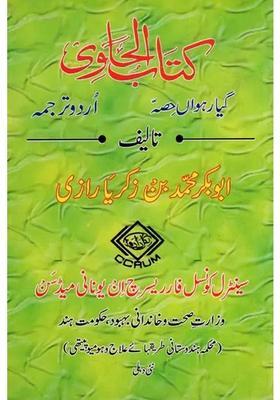 Kitab Alhawi Ad Volume In Urdu