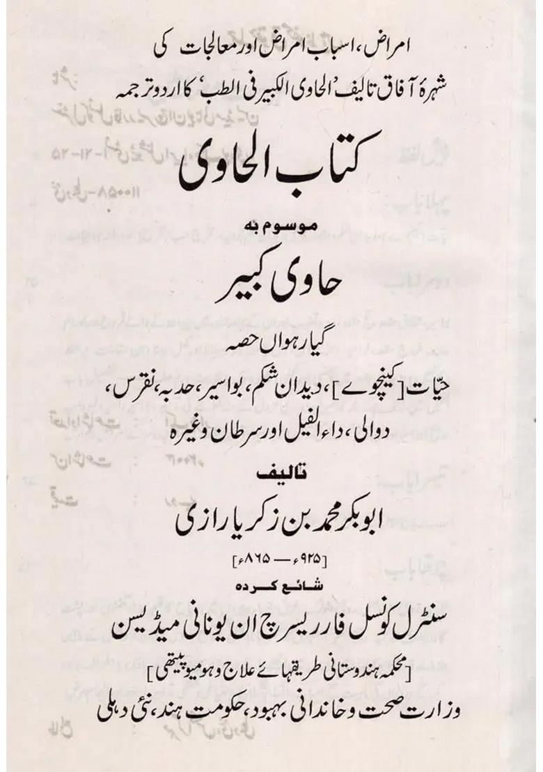 Kitab Alhawi Ad Volume In Urdu - Indya