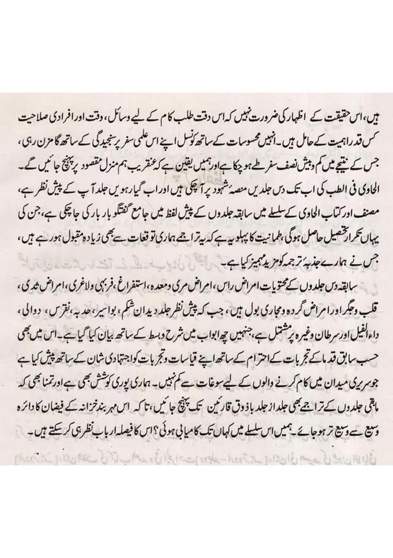 Kitab Alhawi Ad Volume In Urdu - Indya