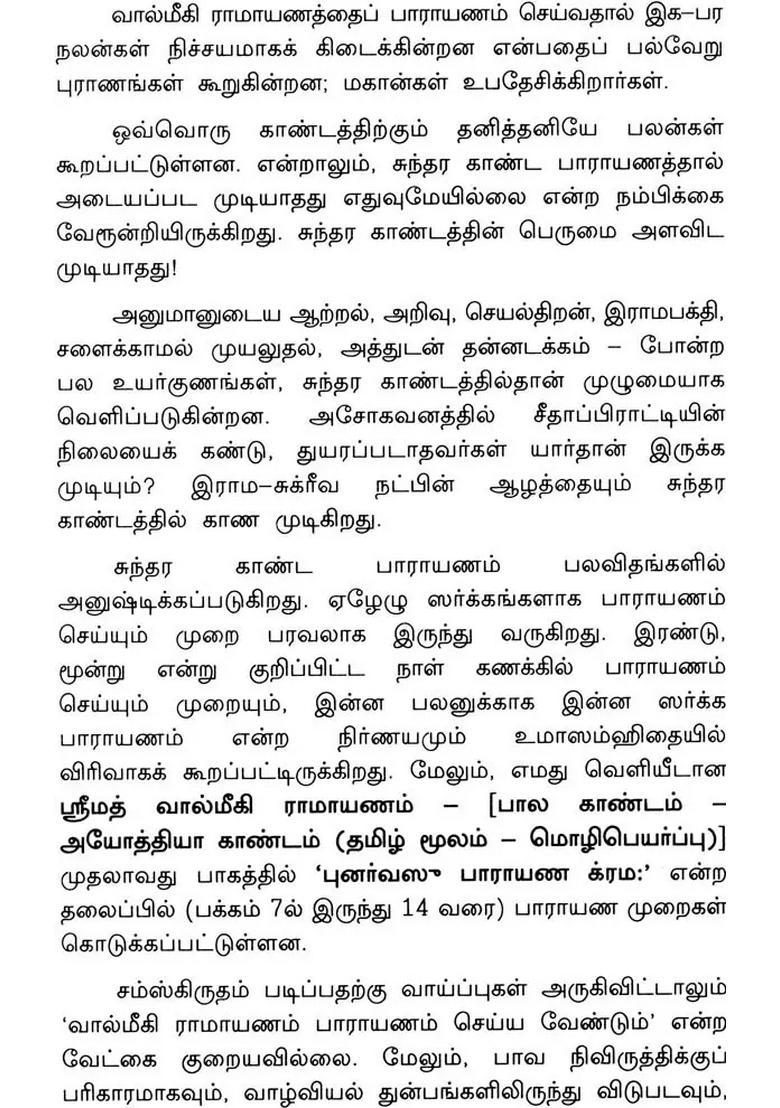 Sundarkand In Tamil - Indya