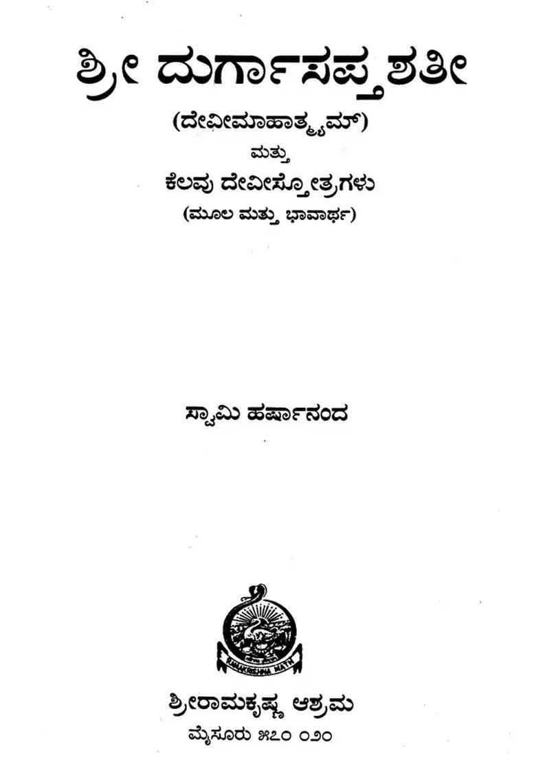 Sri Durga Saptashati Devi Mahatham And Some Of The Devasutras Kannada - Indya