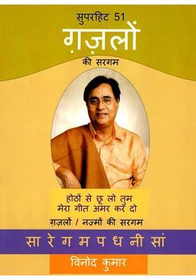 A Collection Of Superhit Ghazals From Sargam