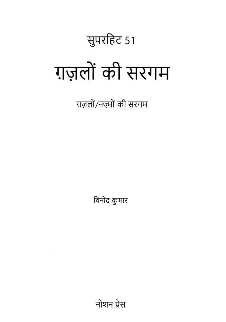 A Collection Of Superhit Ghazals From Sargam - Indya