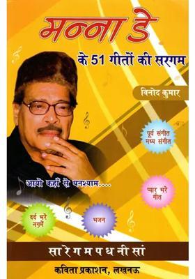 A Collection Of Songs By Manna Dey