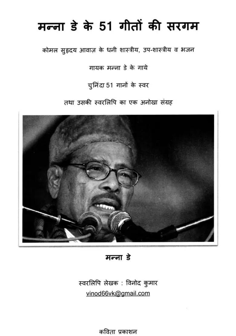 A Collection Of Songs By Manna Dey - Indya