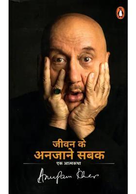 Unknown Lessons Of Life An Autobiography