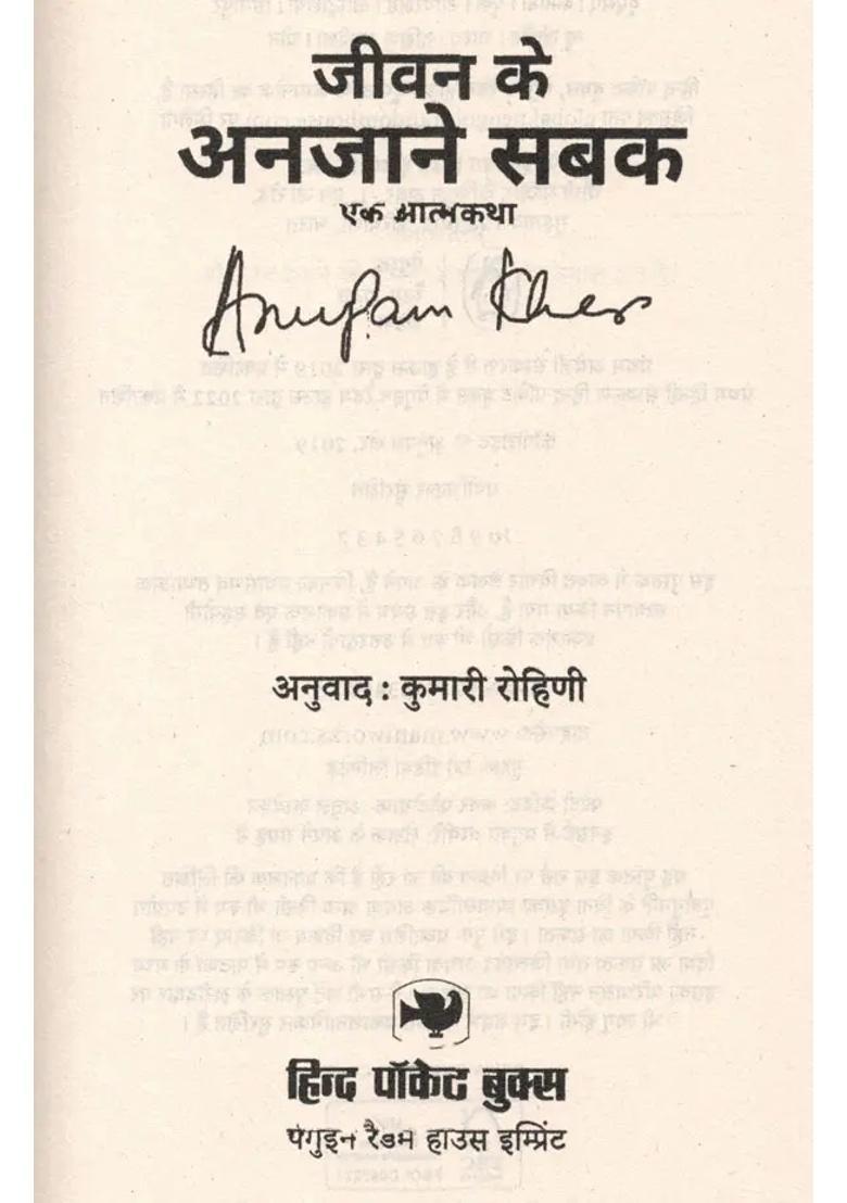 Unknown Lessons Of Life An Autobiography - Indya