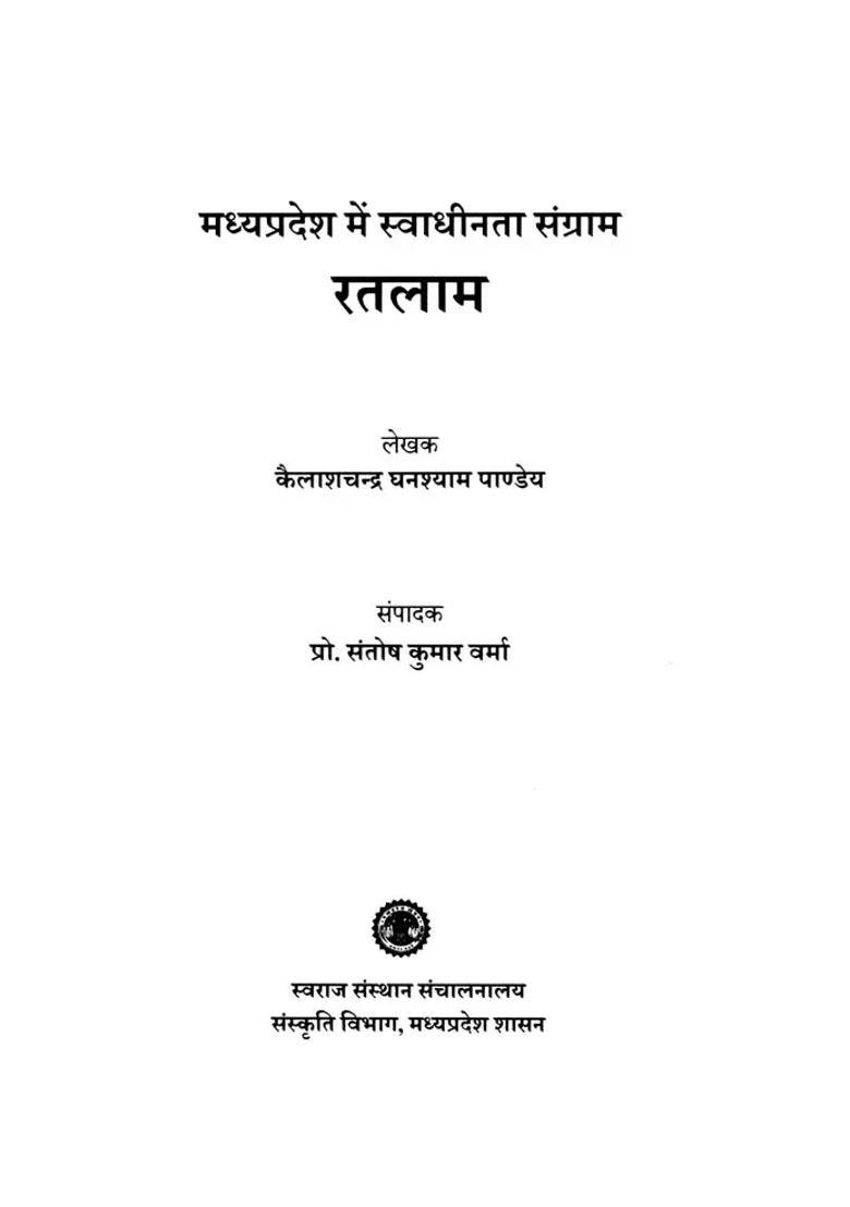 Ratlam Freedom Struggle In Madhya Pradesh - Indya