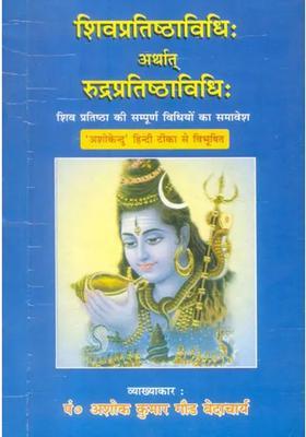 Shiv Pratishtha Vidhi Worship Shiva