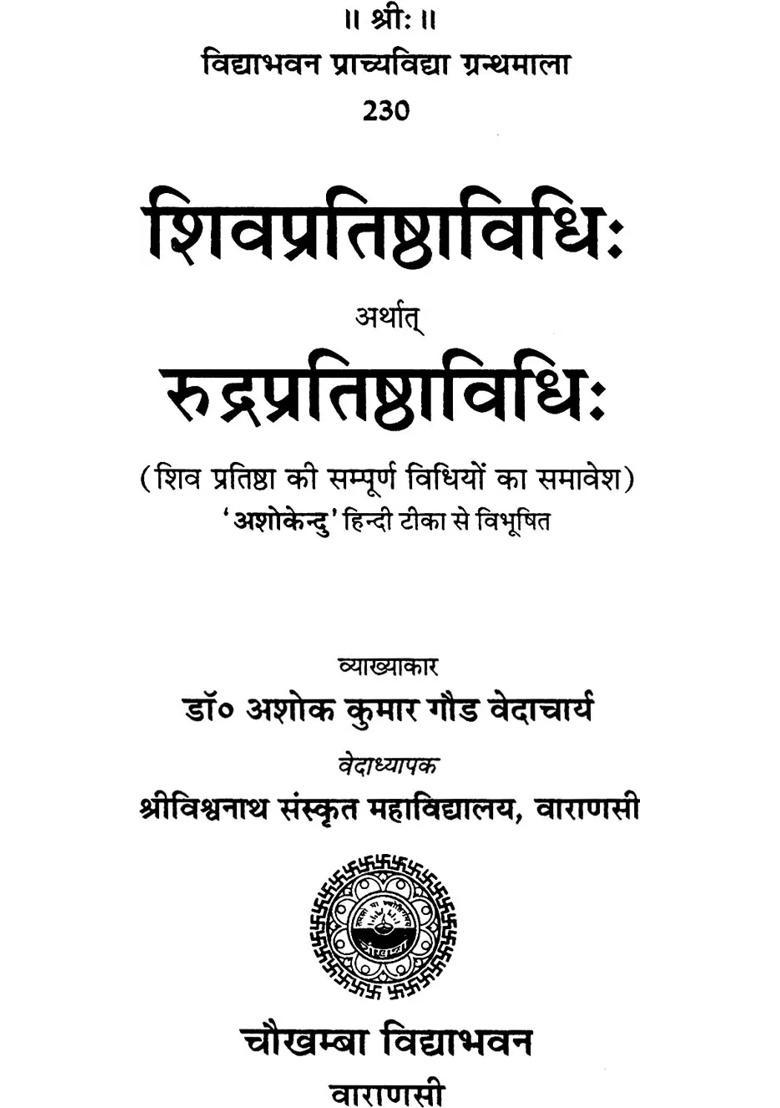 Shiv Pratishtha Vidhi Worship Shiva - Indya